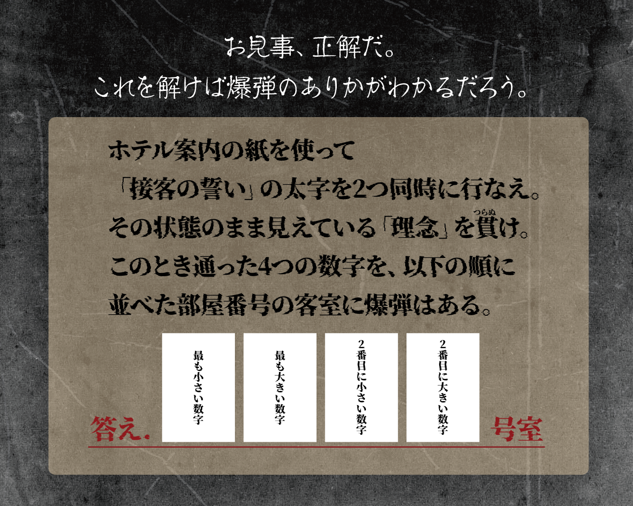 7枚目の予告状
