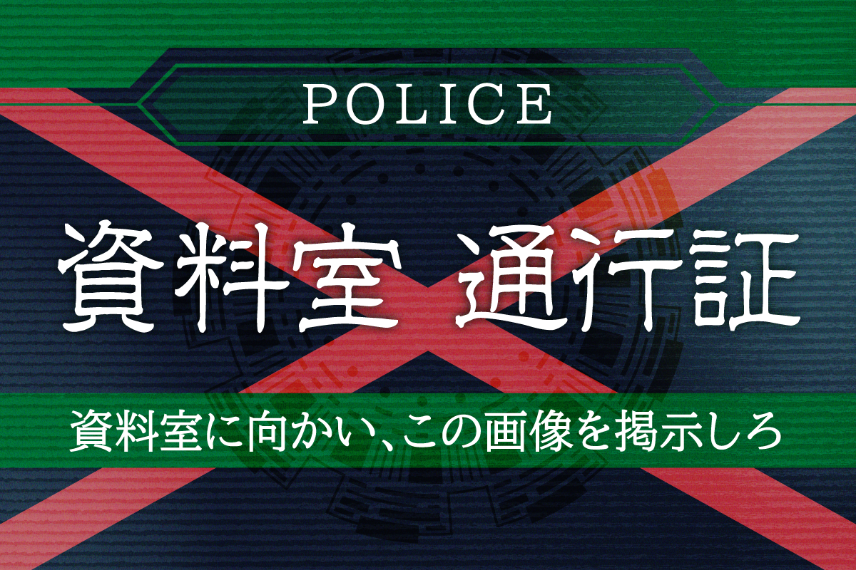 STEP3の書庫演出スキップ